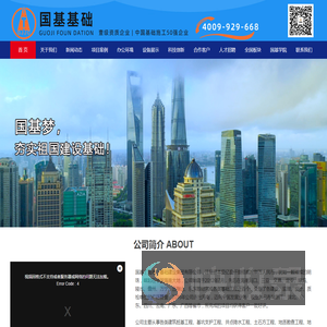 国基（海南）基础建设集团有限公司
