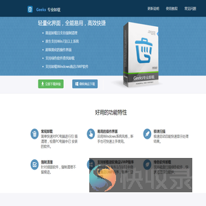 Geeks专业卸载