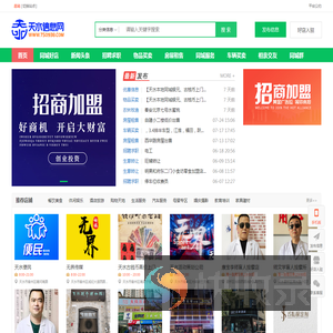 天水信息网