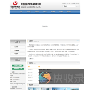 深圳市利达旺电梯有限公司