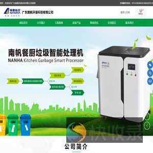广东南帆环保科技有限公司
