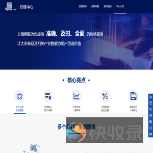 我的钢铁网价格中心