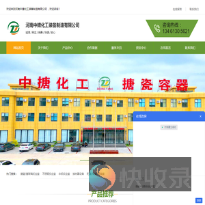 河南中搪化工装备制造有限公司