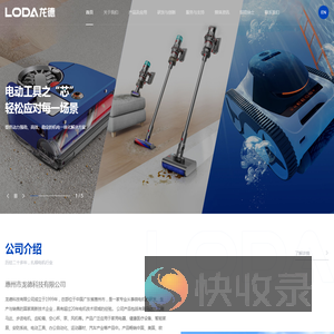 惠州市龙德科技有限公司