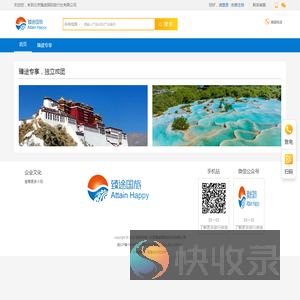 北京臻途国际旅行社有限公司
