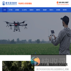 新疆无人机培训机构
