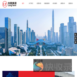 深圳市龙图投资集团有限公司