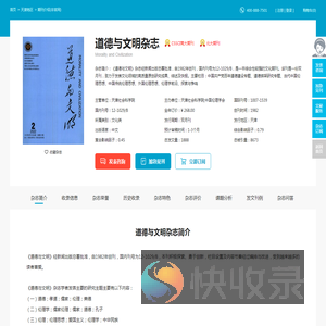 道德与文明杂志