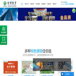 金博会计教育