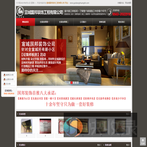 宣城国邦装饰工程有限公司