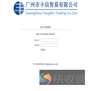 广州市丰信贸易有限公司
