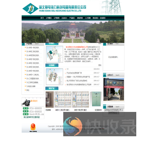 湖北鄂电协力科创电器有限责任公司