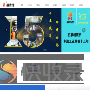 明惠朗照明