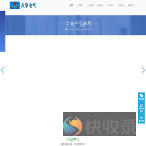 乐清市友泰电气有限公司