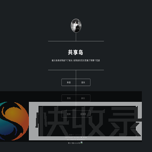 共享岛