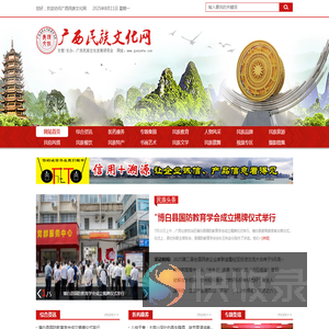 广西民族文化网