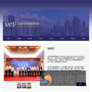 深圳市供应链金融协会