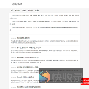 杭州汽车租赁