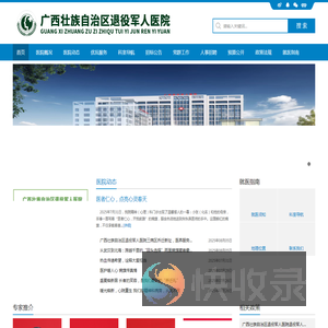 广西壮族自治区退役军人医院