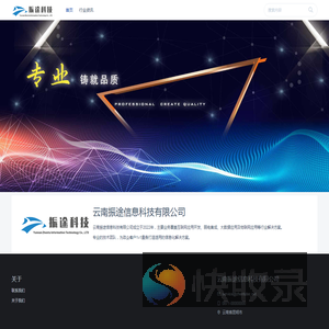 振途科技