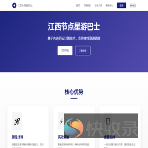 江西节点星游巴士