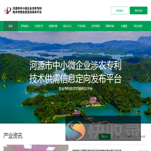 河源市中小微企业涉农专利技术供需信息定向发布平台
