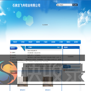 石家庄飞舟铝业有限公司123