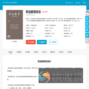 职业教育杂志