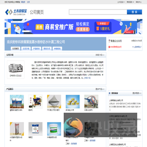 重庆耐修邦房屋屋面漏水维修防水补漏工程公司