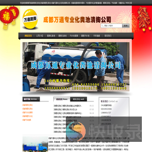 【清掏网】成都清掏化粪池