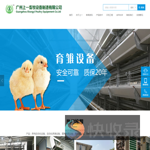 广州上一畜牧设备制造有限公司