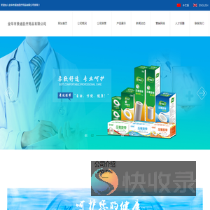 金华市景迪医疗用品有限公司