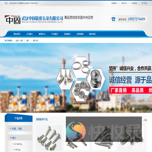 武汉中固精密五金有限公司