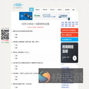 驾照考试科目一,科目一考试题库,驾校一点通2025科目一模拟考试,科目一模拟考试2025