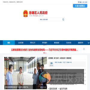 岳塘区政府门户网站