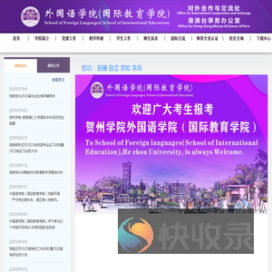 贺州学院外国语学院