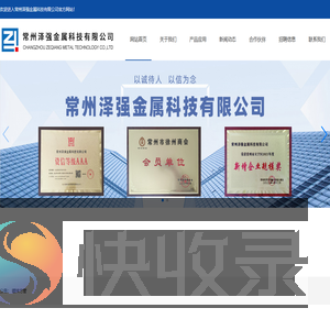 常州泽强金属科技有限公司