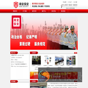 常平保安公司