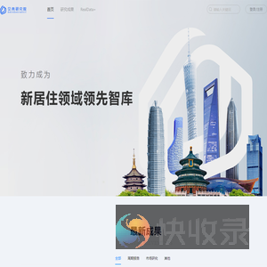 房地产行业研究平台
