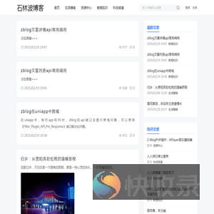 石林波博客