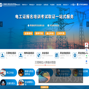 云南良才职业培训学校,云南昆明职业培训,特种作业考证,特种设备,职业鉴定,电工考试培训,焊工考证培训