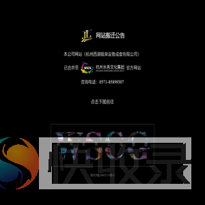 杭州西湖喷泉设备成套有限公司