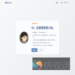 帆登小站