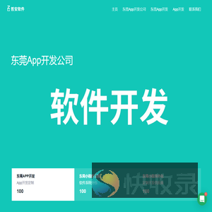 东莞app开发公司