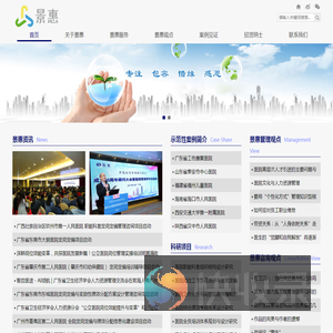 广州景惠医疗管理服务有限公司