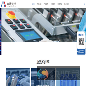 心鉴智控（深圳）科技有限公司