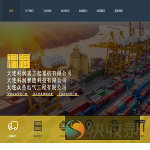 大连科润智能科技有限公司