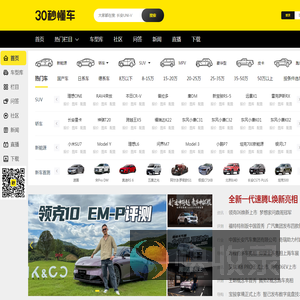 30秒懂车