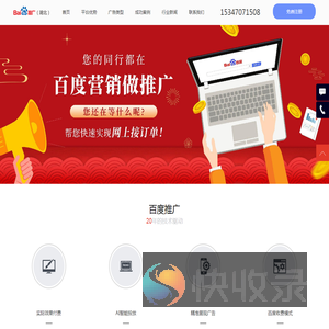 武汉百度推广