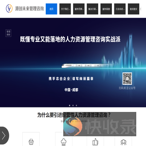 源创未来管理咨询